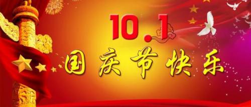蘑菇视频真人版预祝大家国庆节快乐