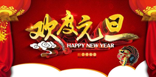 蘑菇视频真人版祝大家元旦节快乐